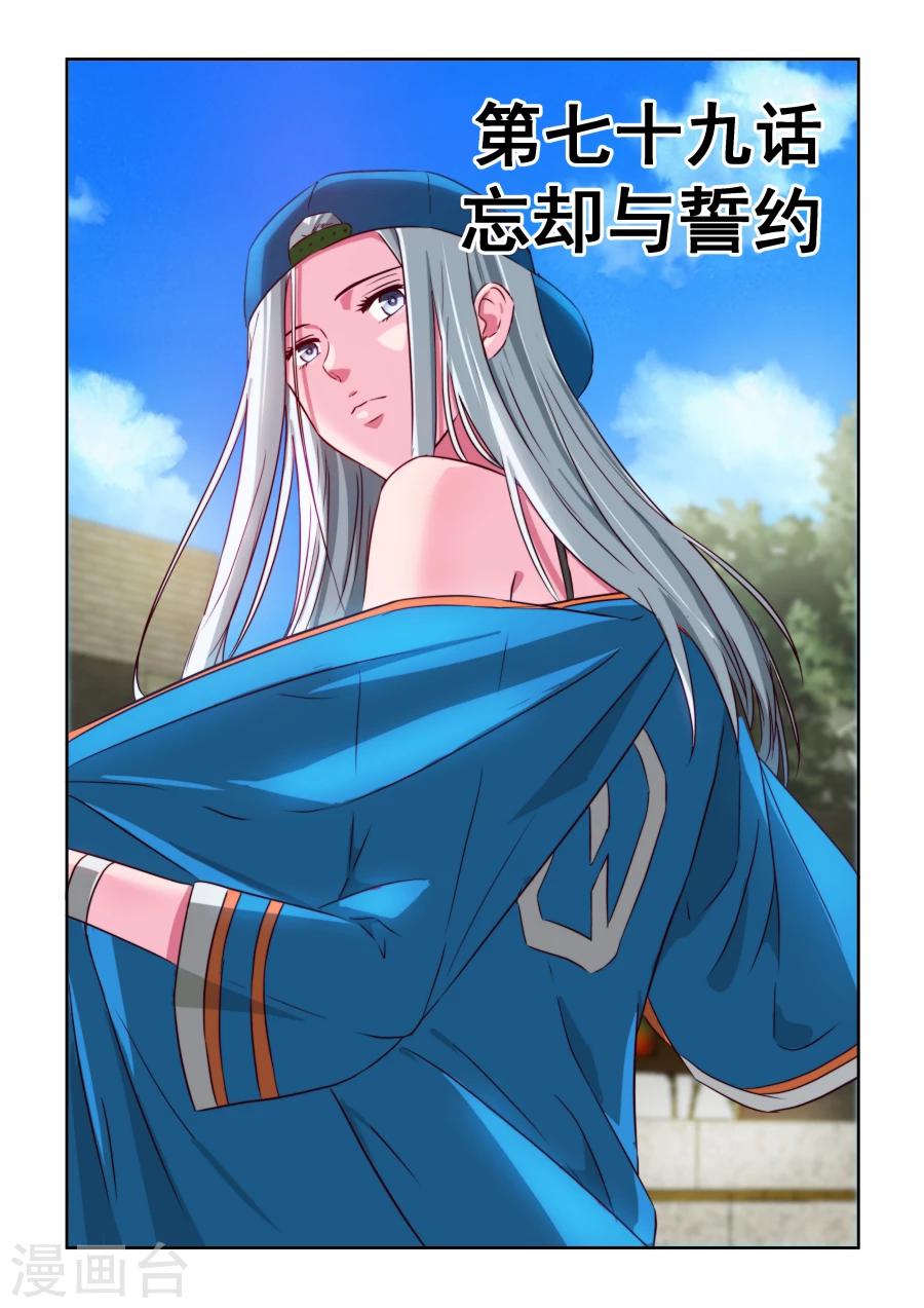 風姿物語 - 第79話 忘卻與誓約 - 1