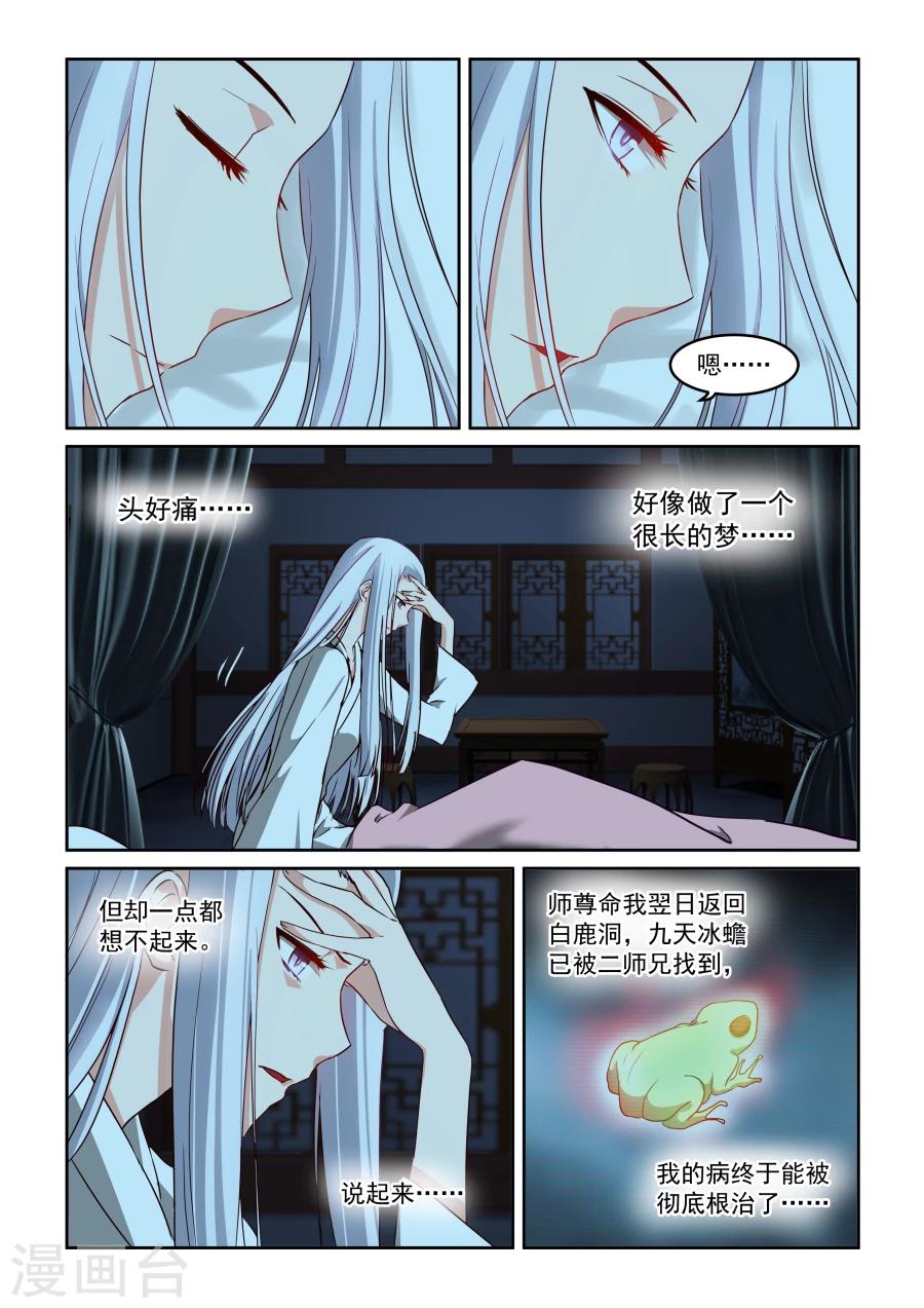 風姿物語 - 第79話 忘卻與誓約 - 2