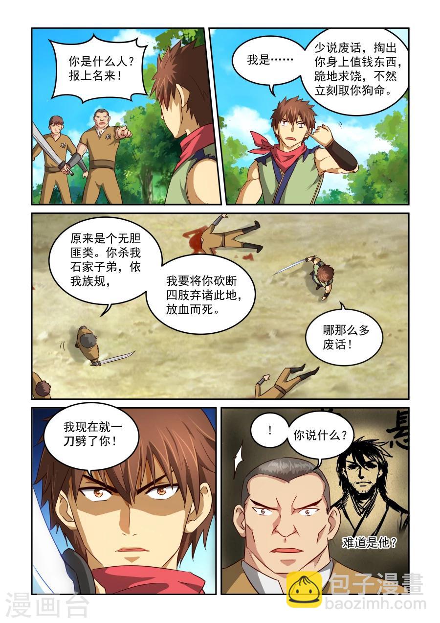 風姿物語 - 第2季3話 油嘴滑舌 - 3