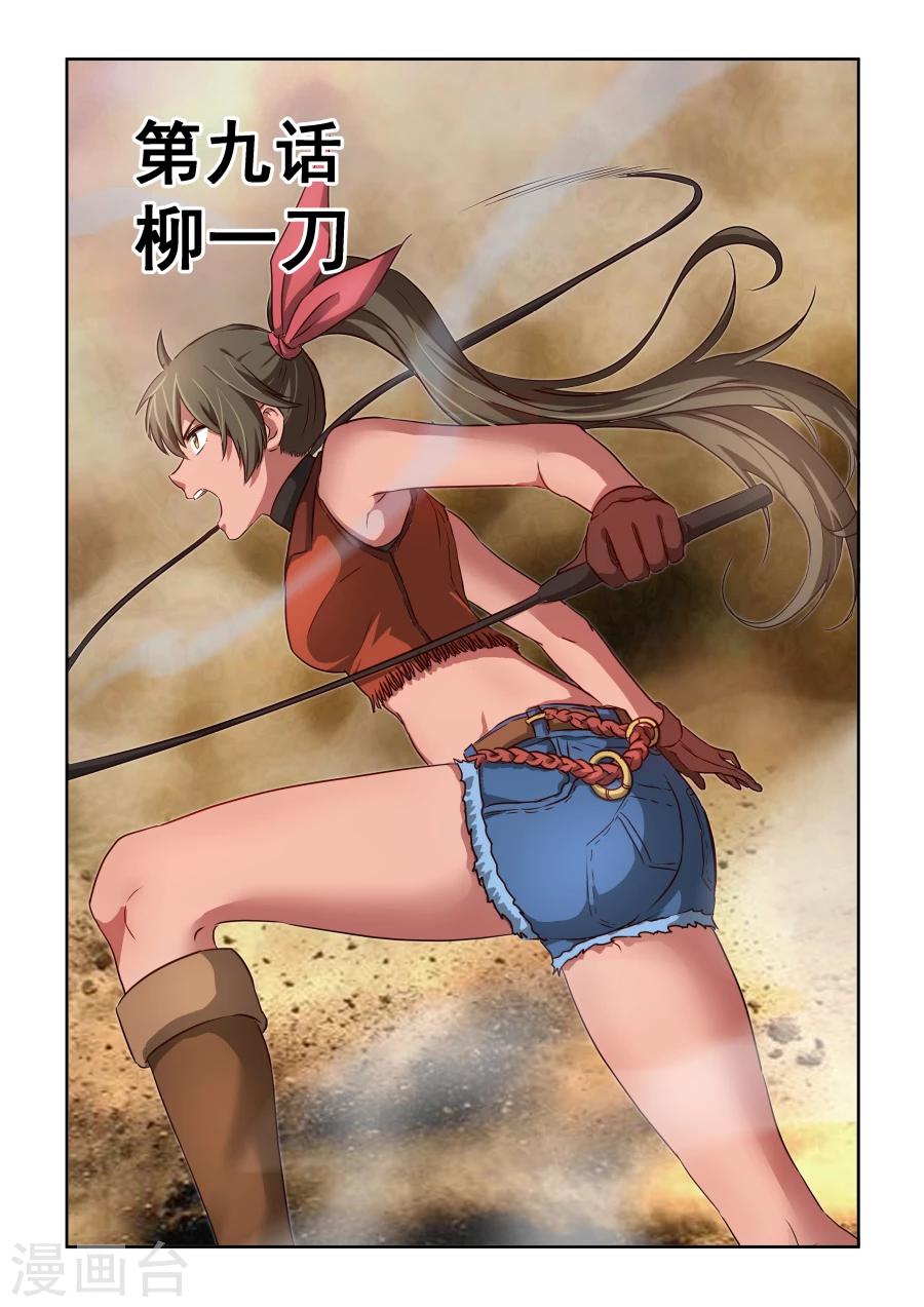 風姿物語 - 第2季9話 柳一刀 - 1