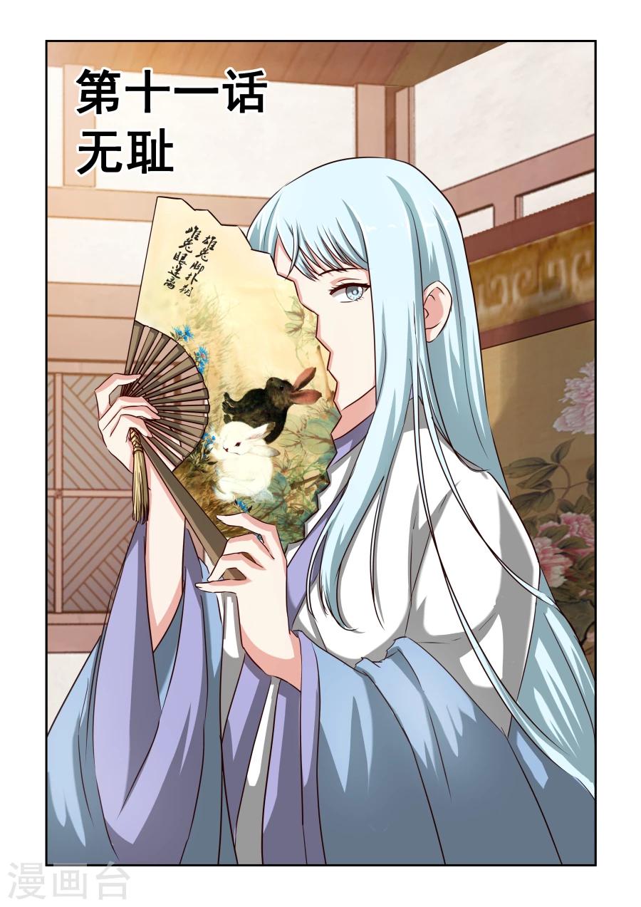 風姿物語 - 第2季11話 無恥 - 1
