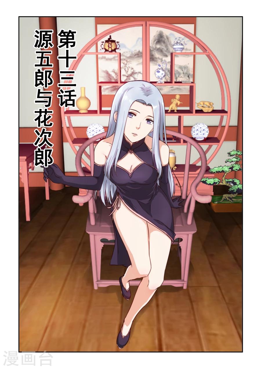 風姿物語 - 第2季13話 源五郎與花次郎 - 1