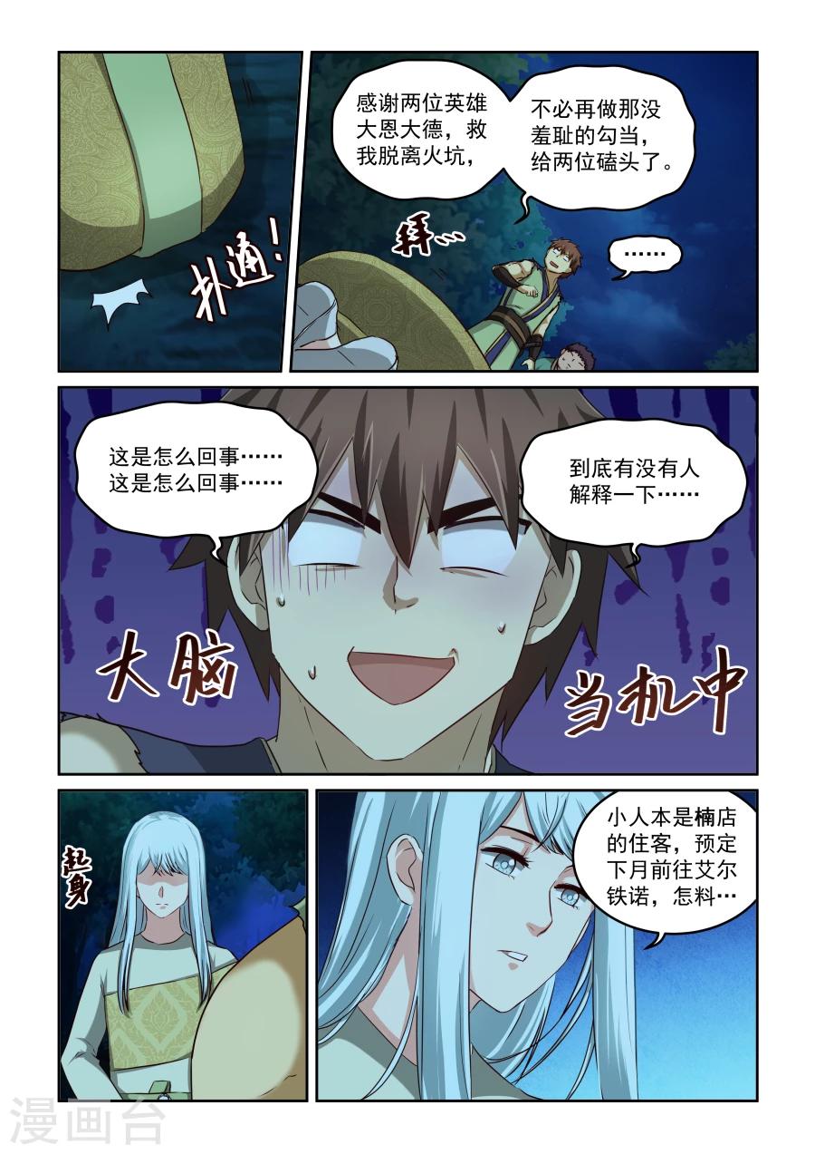 風姿物語 - 第2季13話 源五郎與花次郎 - 2