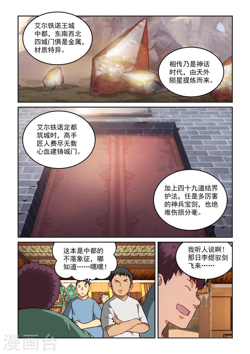 風姿物語 - 第2季17話 劍仙李煜3 - 2