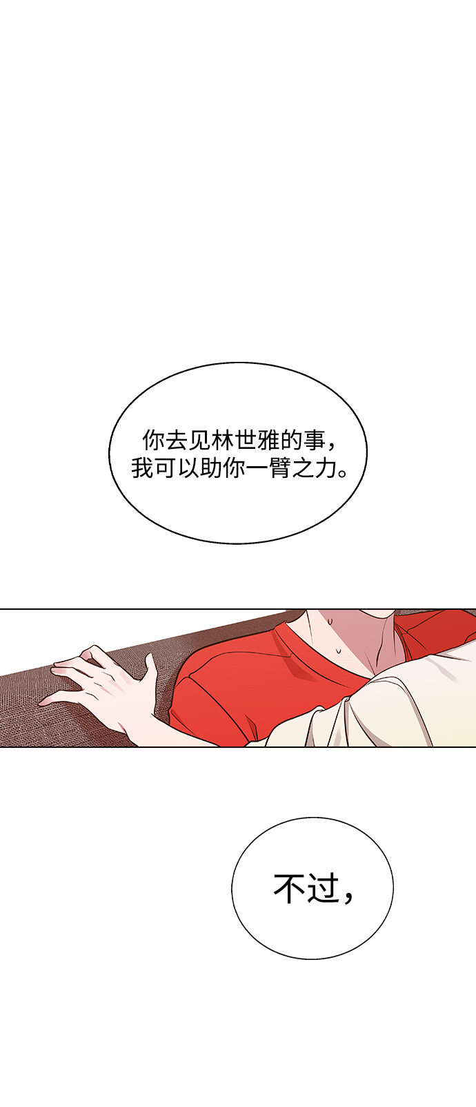分開即死 - [第3話] 爲什麼偏偏是我(1/3) - 2