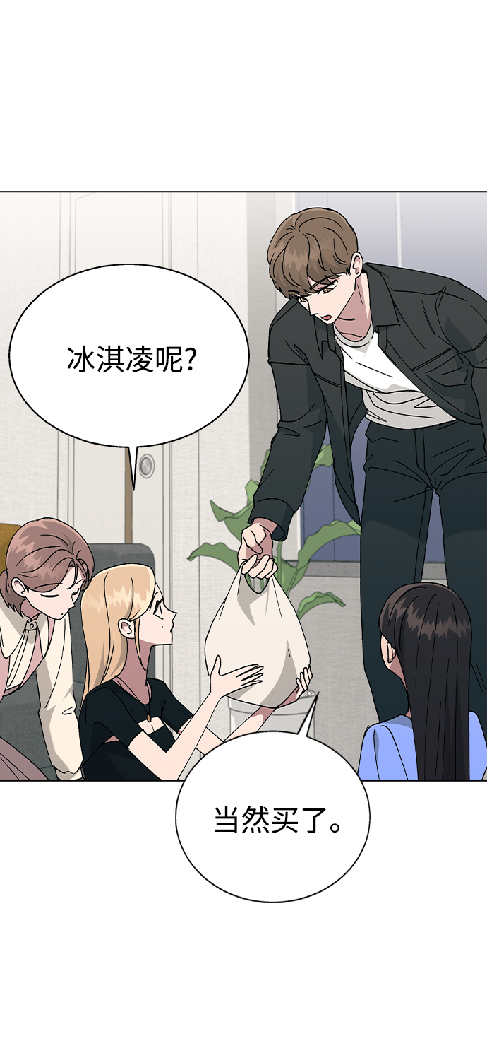 分開即死 - [第47話] 要陪我喝嗎？(1/2) - 2