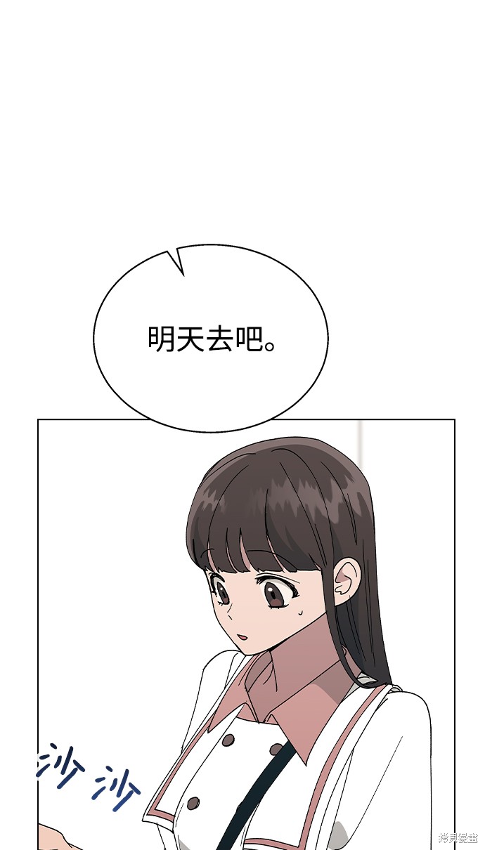 分開即死 - 第54話(1/2) - 1