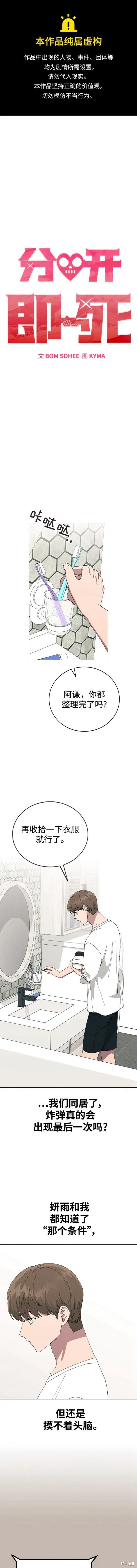 分開即死 - 第80話 - 1