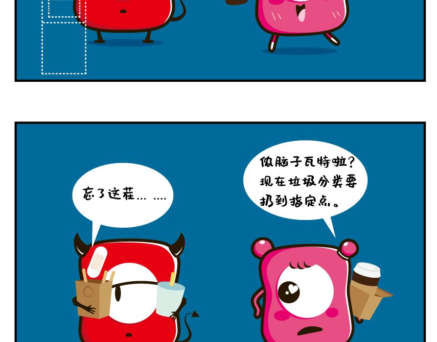 紛樂奇小惡魔の日常 - 垃圾分類＆熱 - 3