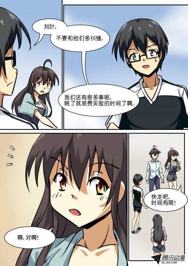 分裂女神 - 第四十二話 - 2
