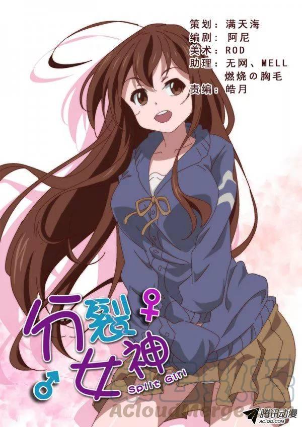 分裂女神 - 第八十六話 - 1