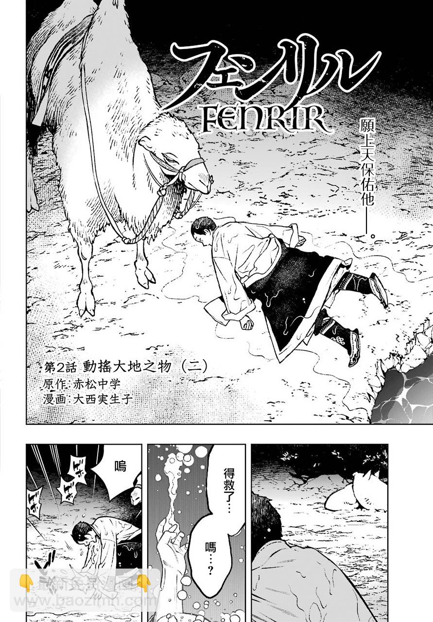 芬里爾 - 第02話 - 2