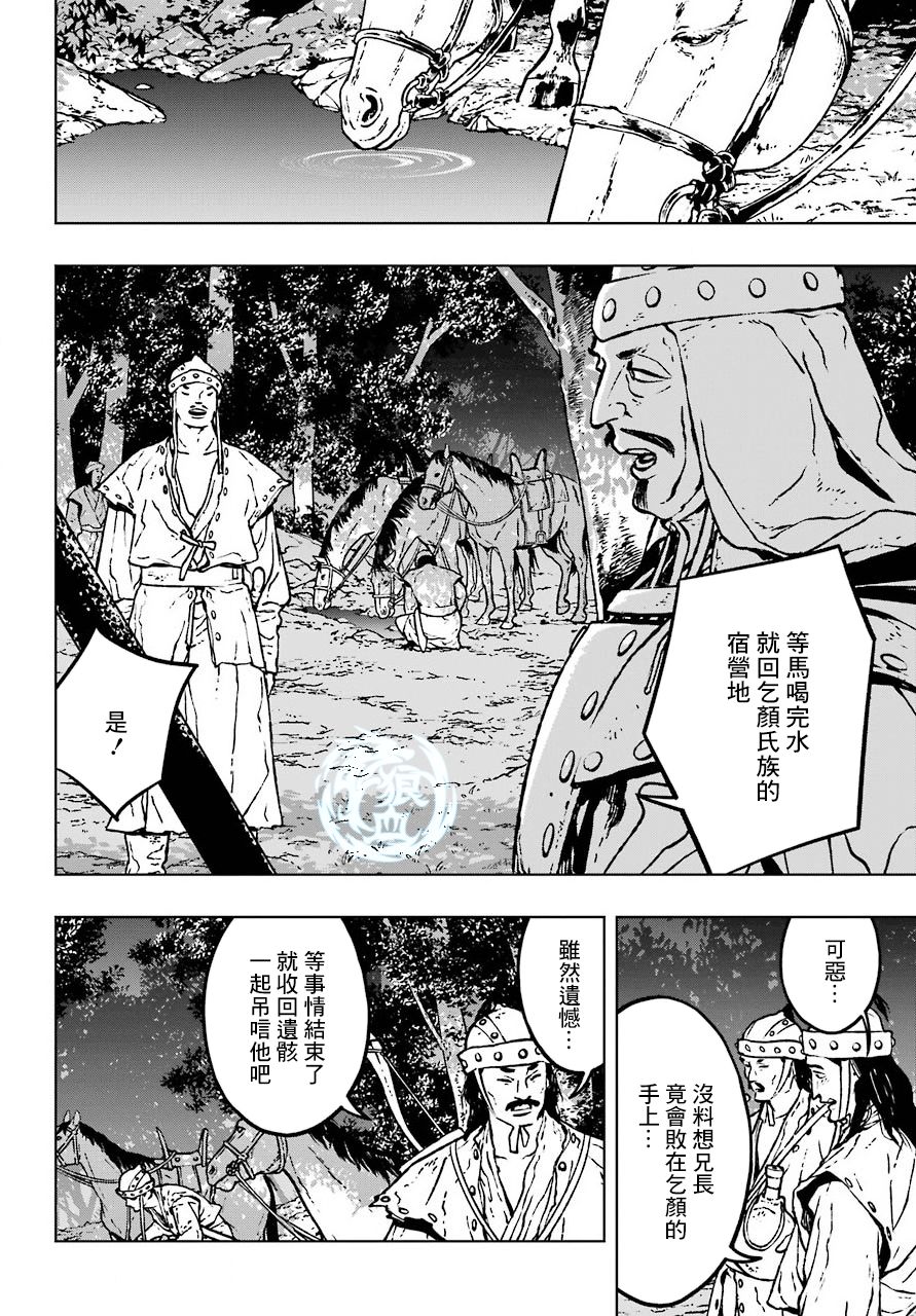 芬里爾 - 第04話 - 2