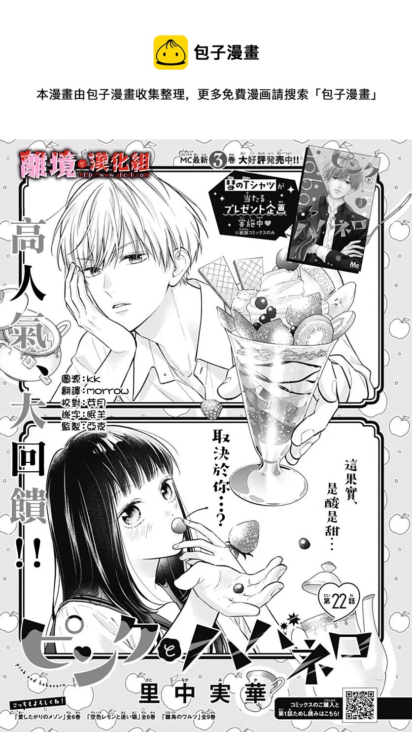 粉色與哈瓦那辣椒 - 第22話 - 1
