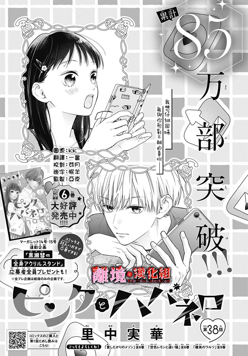 粉色與哈瓦那辣椒 - 第38話 - 1