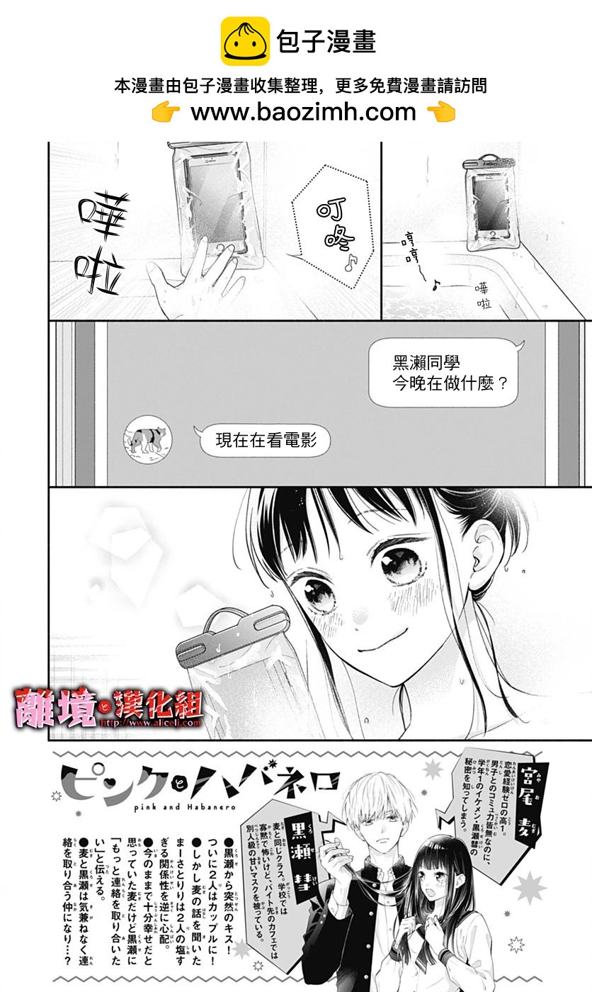 粉色與哈瓦那辣椒 - 第38話 - 2