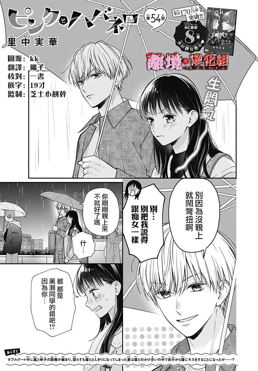 粉色與哈瓦那辣椒 - 第54話 - 1