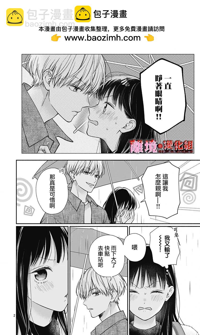 粉色與哈瓦那辣椒 - 第54話 - 2