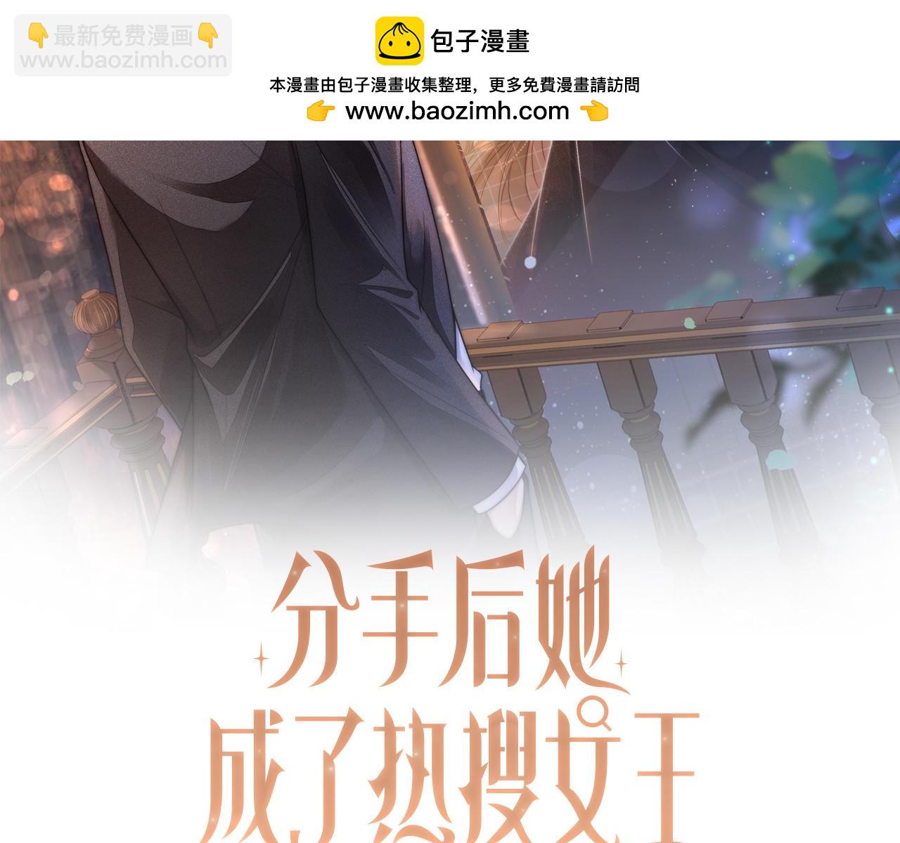 分手後她成了熱搜女王 - 44 戀情曝光(1/2) - 2