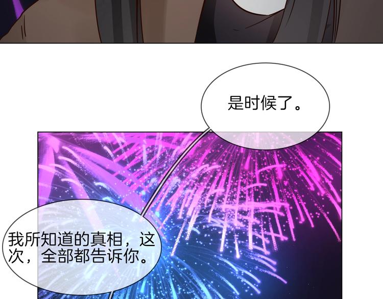 粉碎星辰 - 第34話  過往的懦弱(1/4) - 4