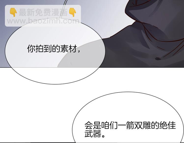 粉碎星辰 - 第36話 緋聞(1/4) - 3