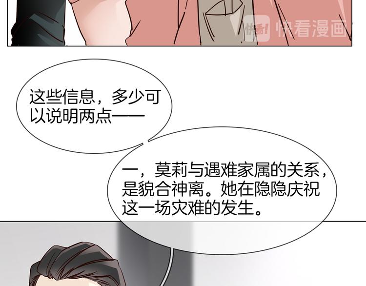 粉碎星辰 - 第52話 禍起(1/5) - 3