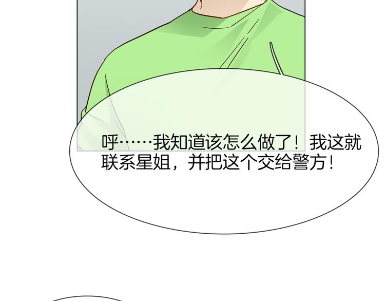 粉碎星辰 - 第62話 真相(1/3) - 2