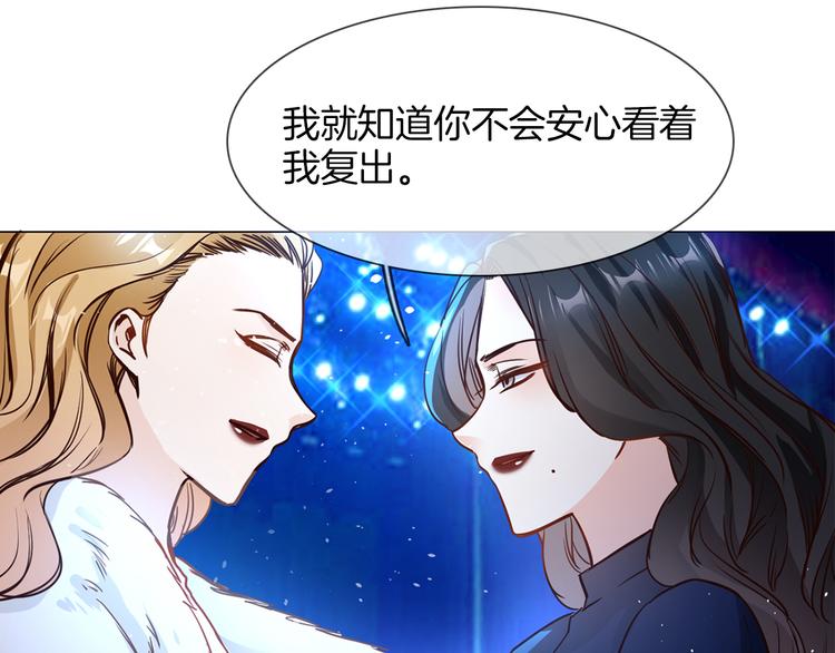 粉碎星辰 - 第70話 博弈(1/3) - 1