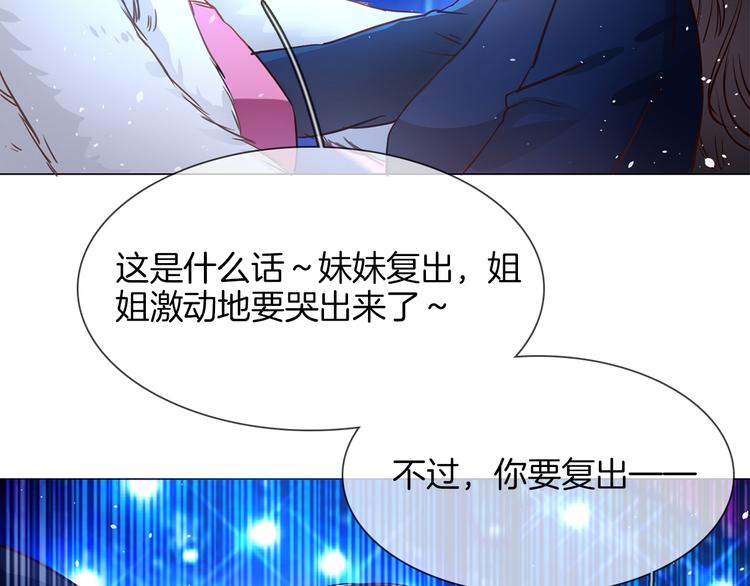 粉碎星辰 - 第70話 博弈(1/3) - 2