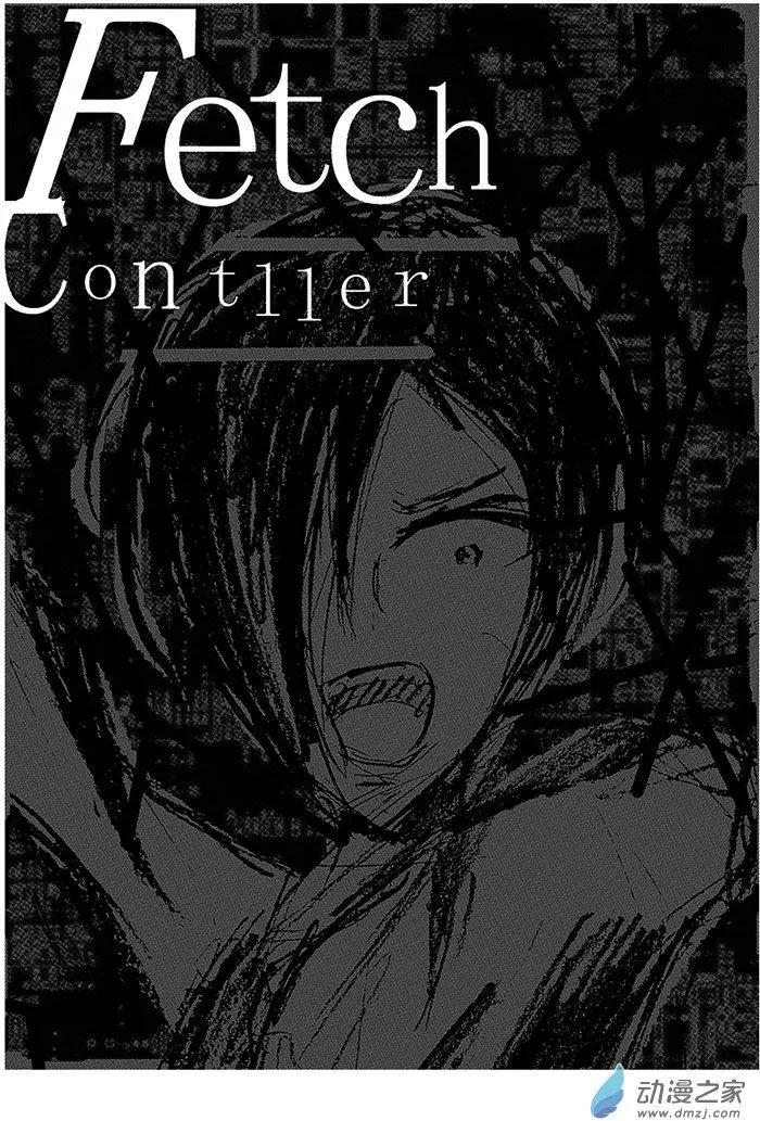 Fetch Controller噬魂 - 第02回 成爲噬魂者什麼的，別開玩笑了！ - 1