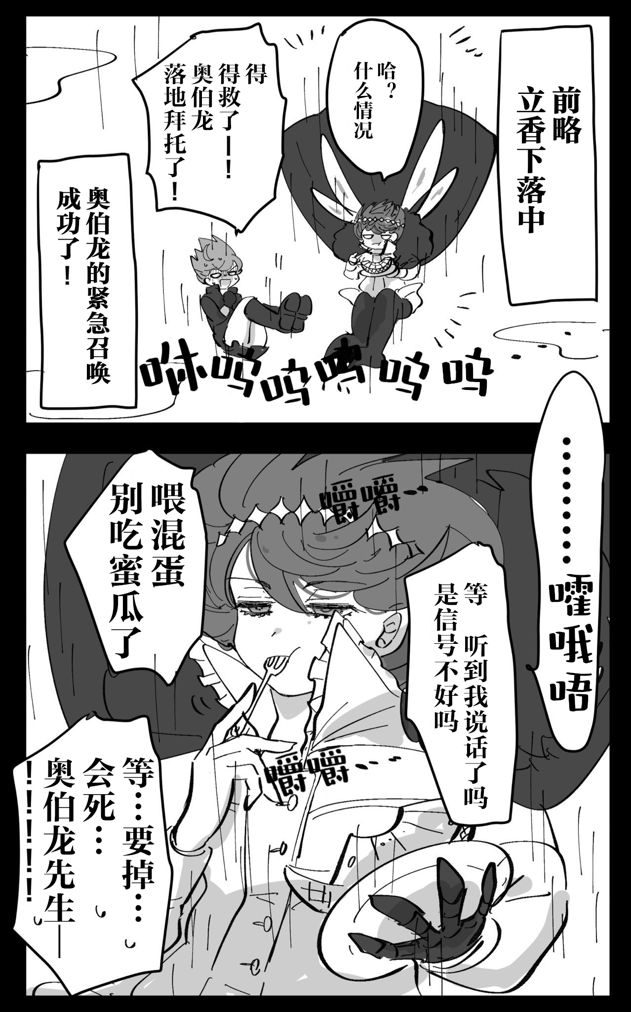 FGO奧伯龍x咕噠子短漫合集 - 第12話 - 1