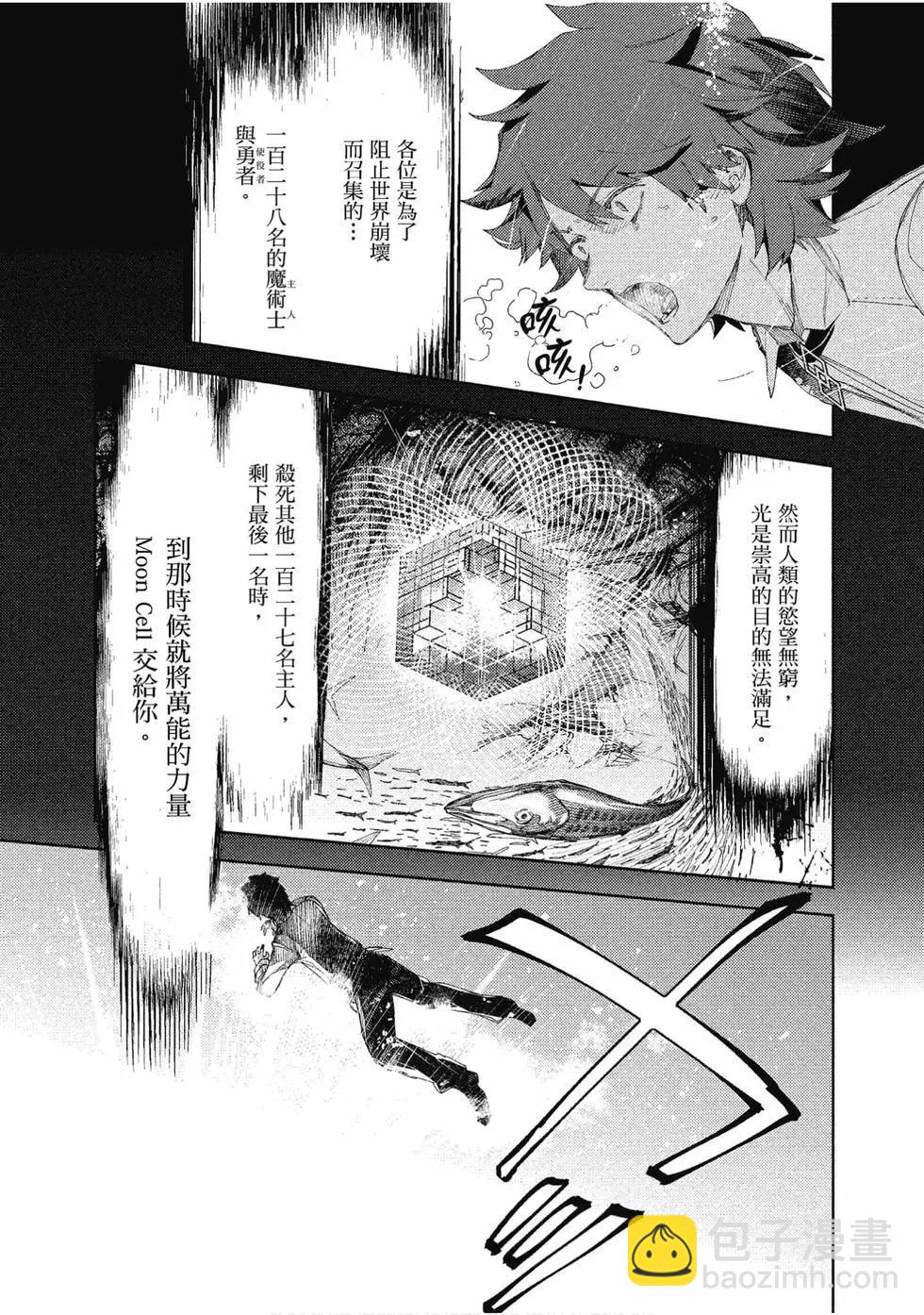 Fgo -Epic of Remnant- 深海電腦樂土 SE.RA.PH - 第01卷(2/4) - 2
