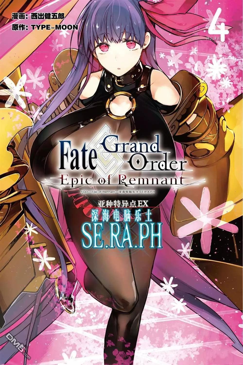 Fgo -Epic of Remnant- 深海電腦樂土 SE.RA.PH - 第14話(1/2) - 1