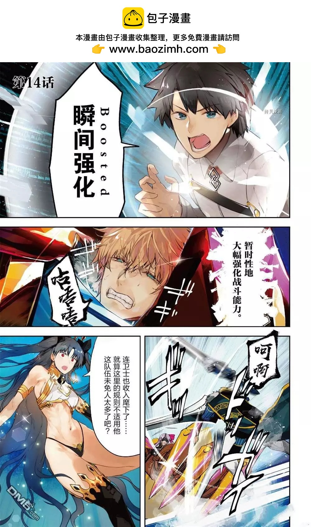 Fgo -Epic of Remnant- 深海電腦樂土 SE.RA.PH - 第14話(1/2) - 2