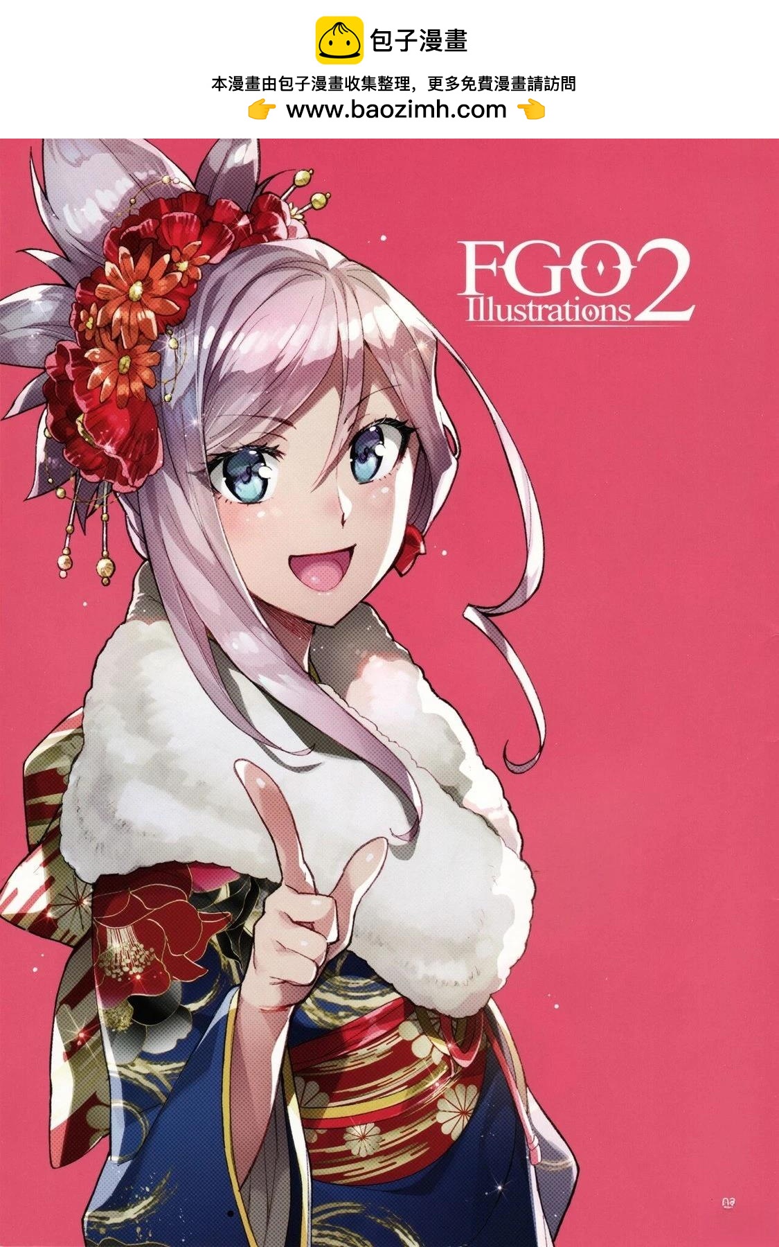 FGO畫集 - 第2卷 第02卷 - 2
