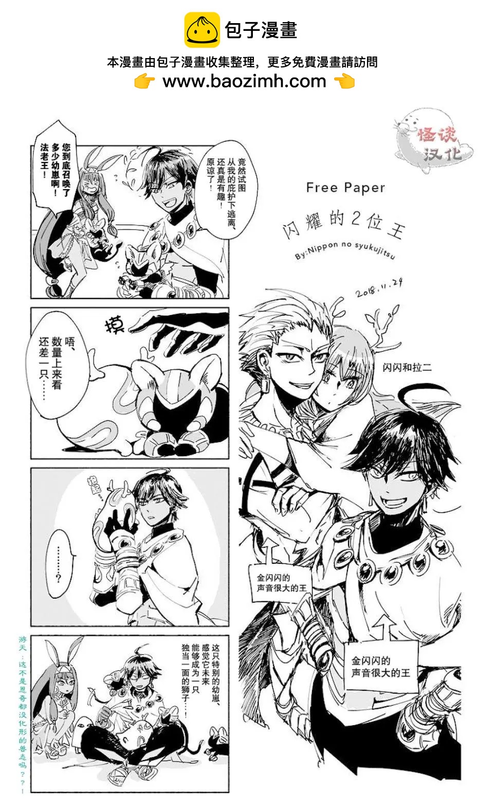 fgo雜食向合輯 - 第06話 - 2