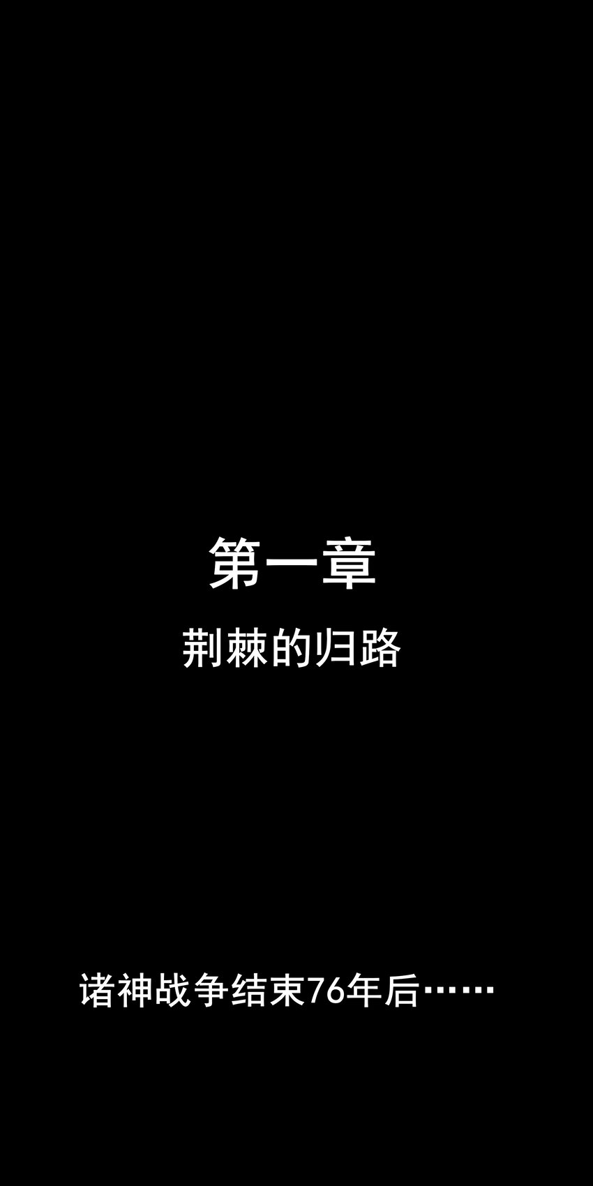 ∑-Fields 神歸黎明 - 第一章01 荊棘的歸途 - 2