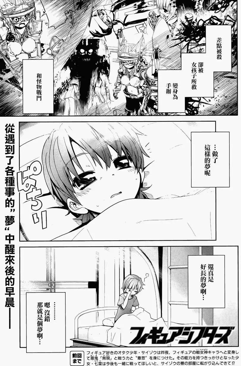 Figure Shifters - 第04回 - 1