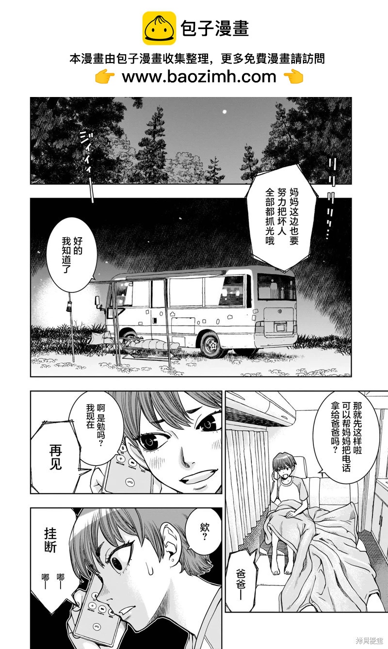 FIND 警察庁特捜地域潛入班・鳴瀨清花 - 第3.1話 - 2