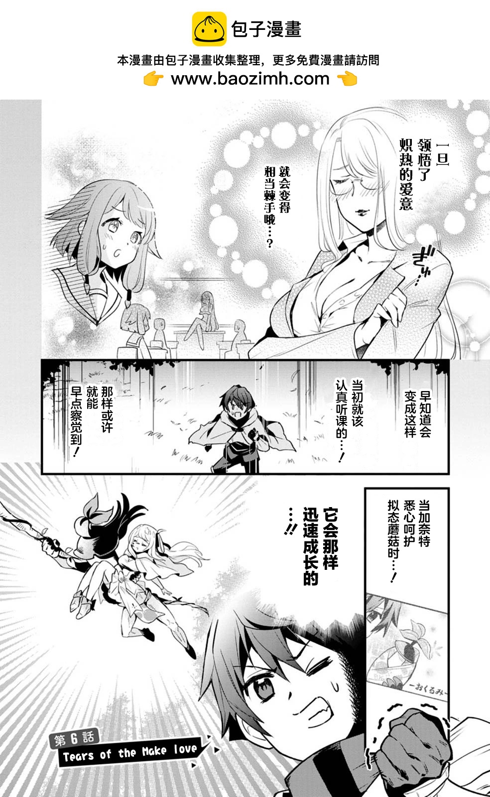 F級冒險者的崛起 ～只有我能通過《屬性操作》達到最強～ - 第06話 - 2
