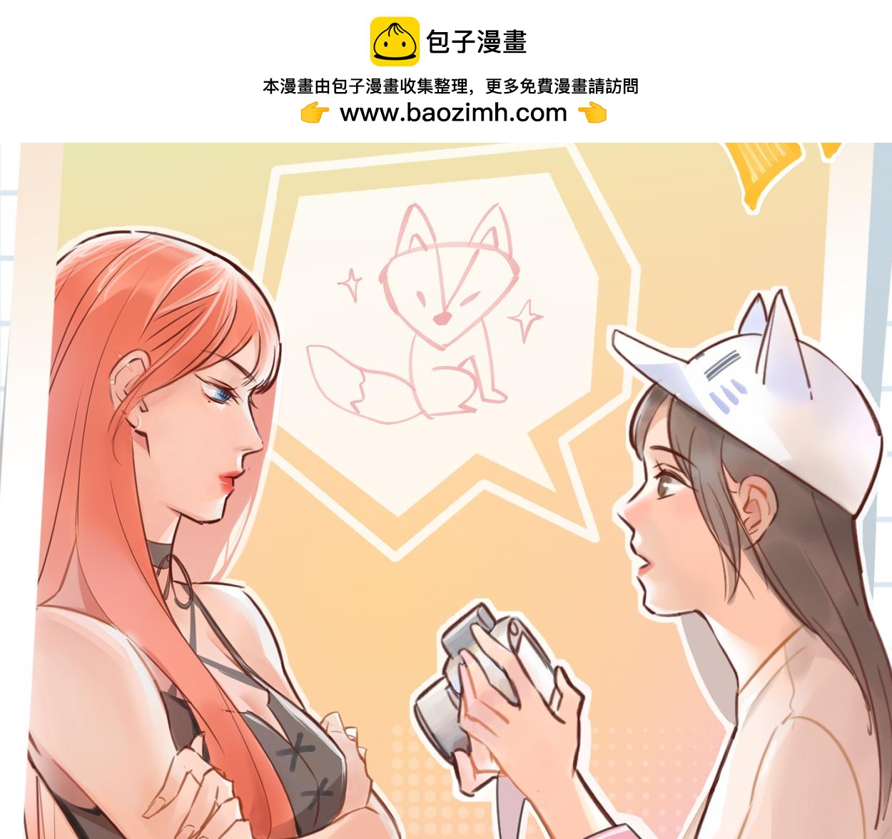 fox girl - 序章：關於主角 - 2