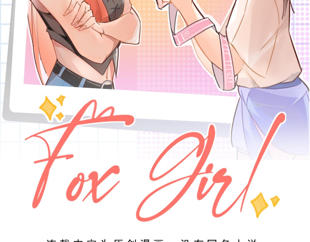 fox girl - 第五話 傳聞裡的她(1/2) - 3
