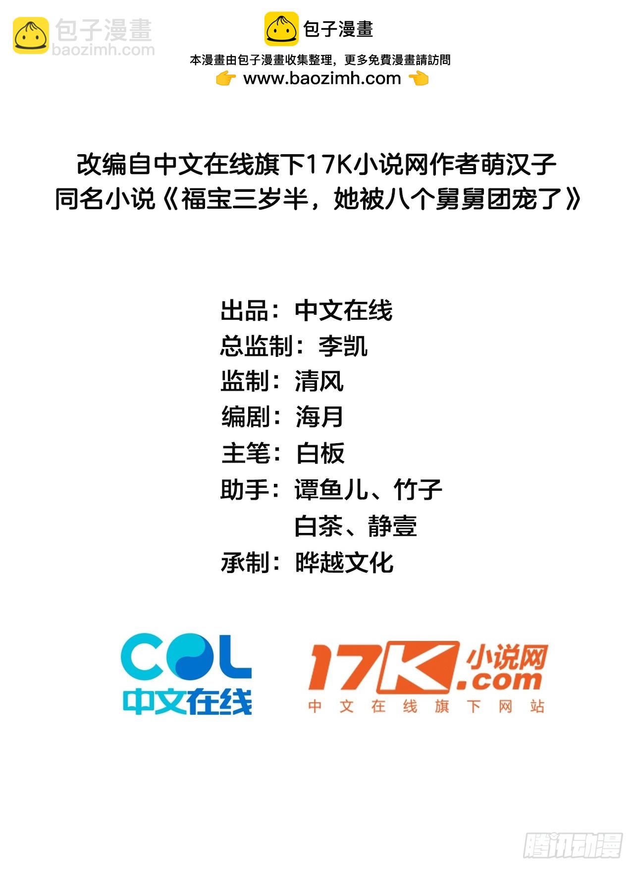 福寶三歲半，她被八個舅舅團寵了 - 16   第一次露營 - 2