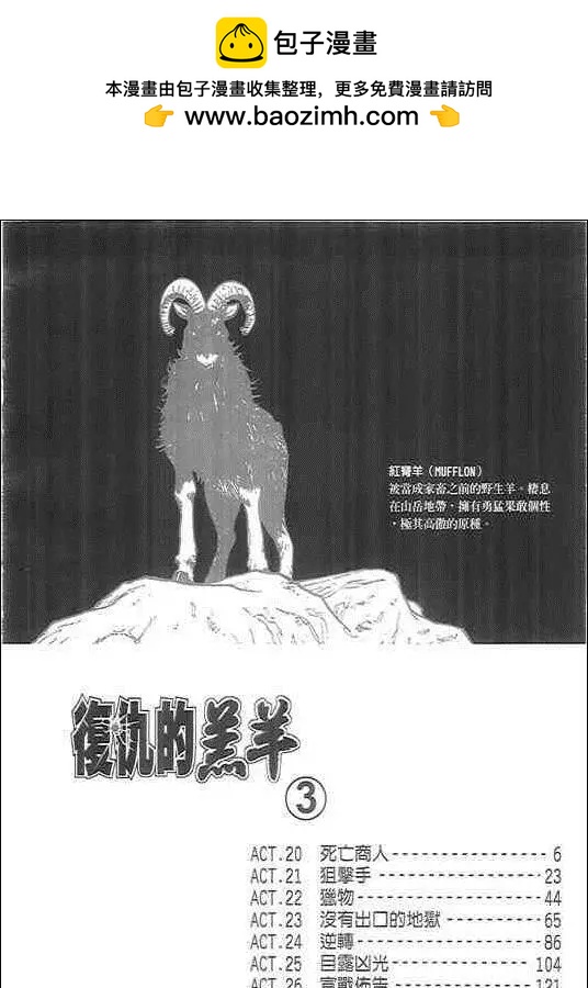復仇的羔羊 - 第03卷(1/4) - 2