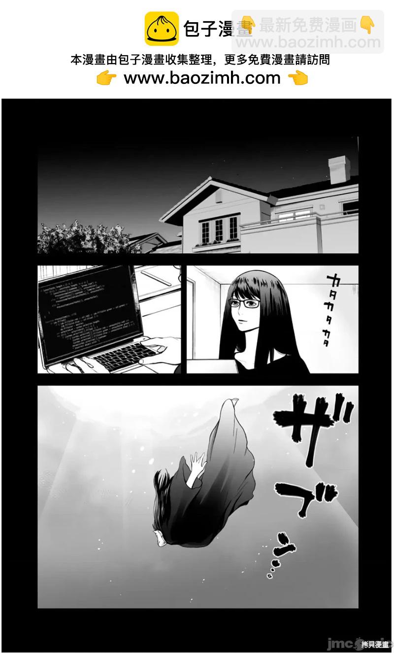復讐的未亡人 - 第33話 - 2