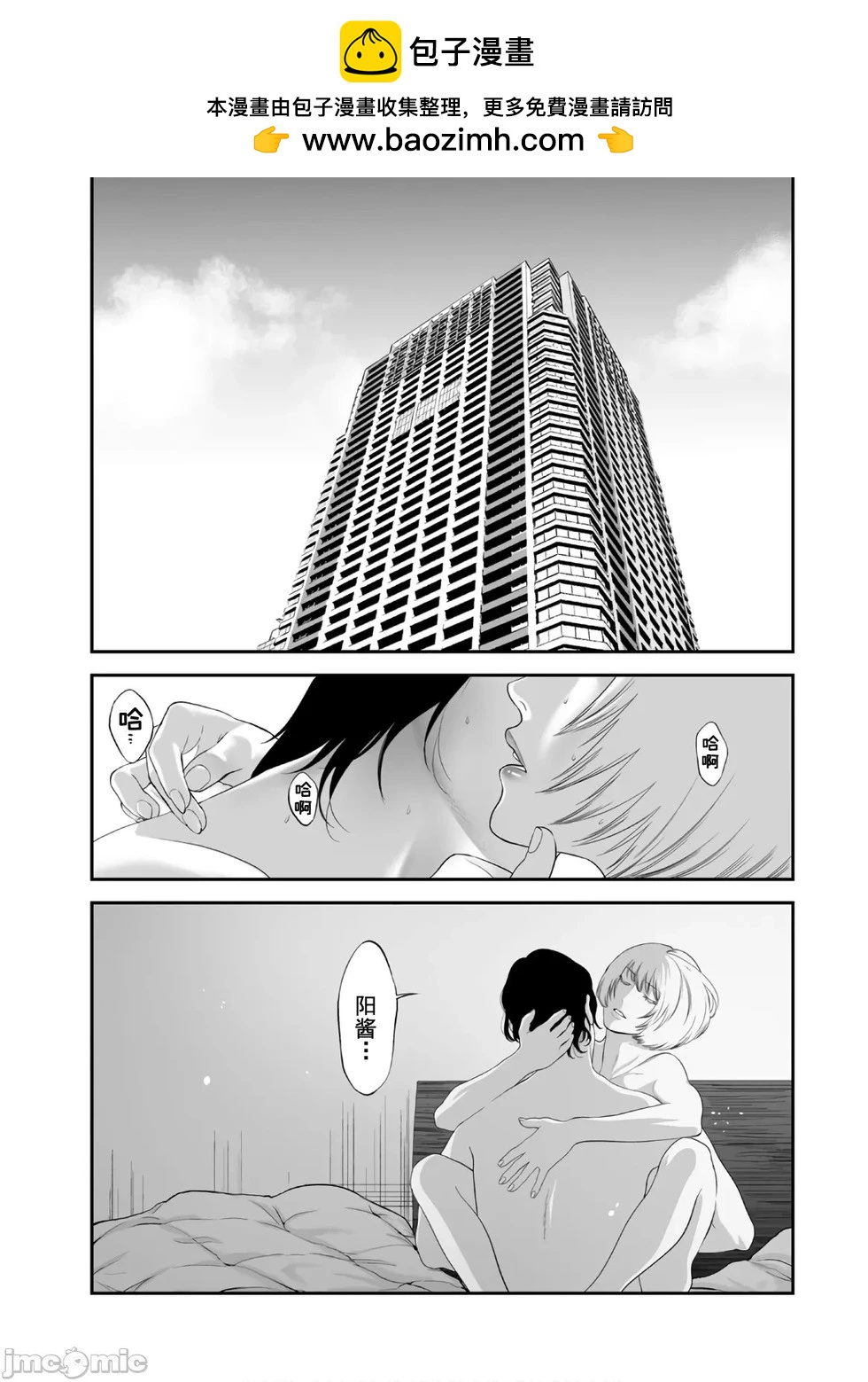 復讐的未亡人 - 第42話 - 2