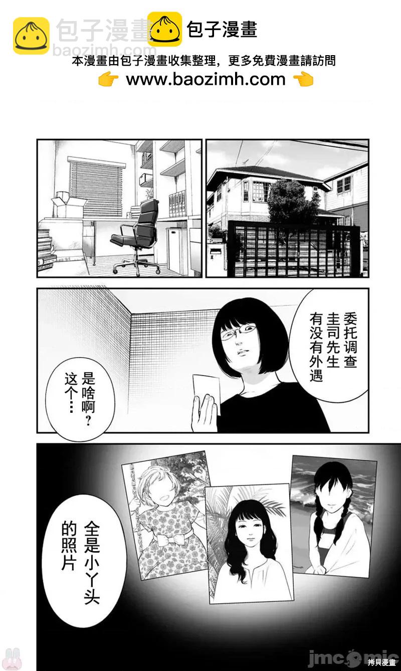 復讐的未亡人 - 第19話 - 2