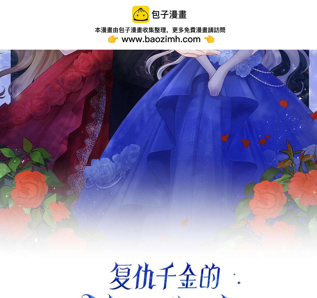 復仇千金的第二人生 - 第36話 貴族的傀儡 - 1