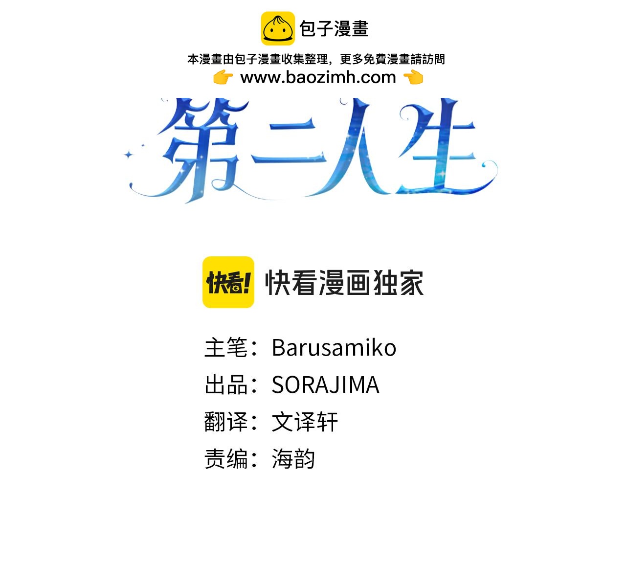 復仇千金的第二人生 - 第36話 貴族的傀儡 - 1