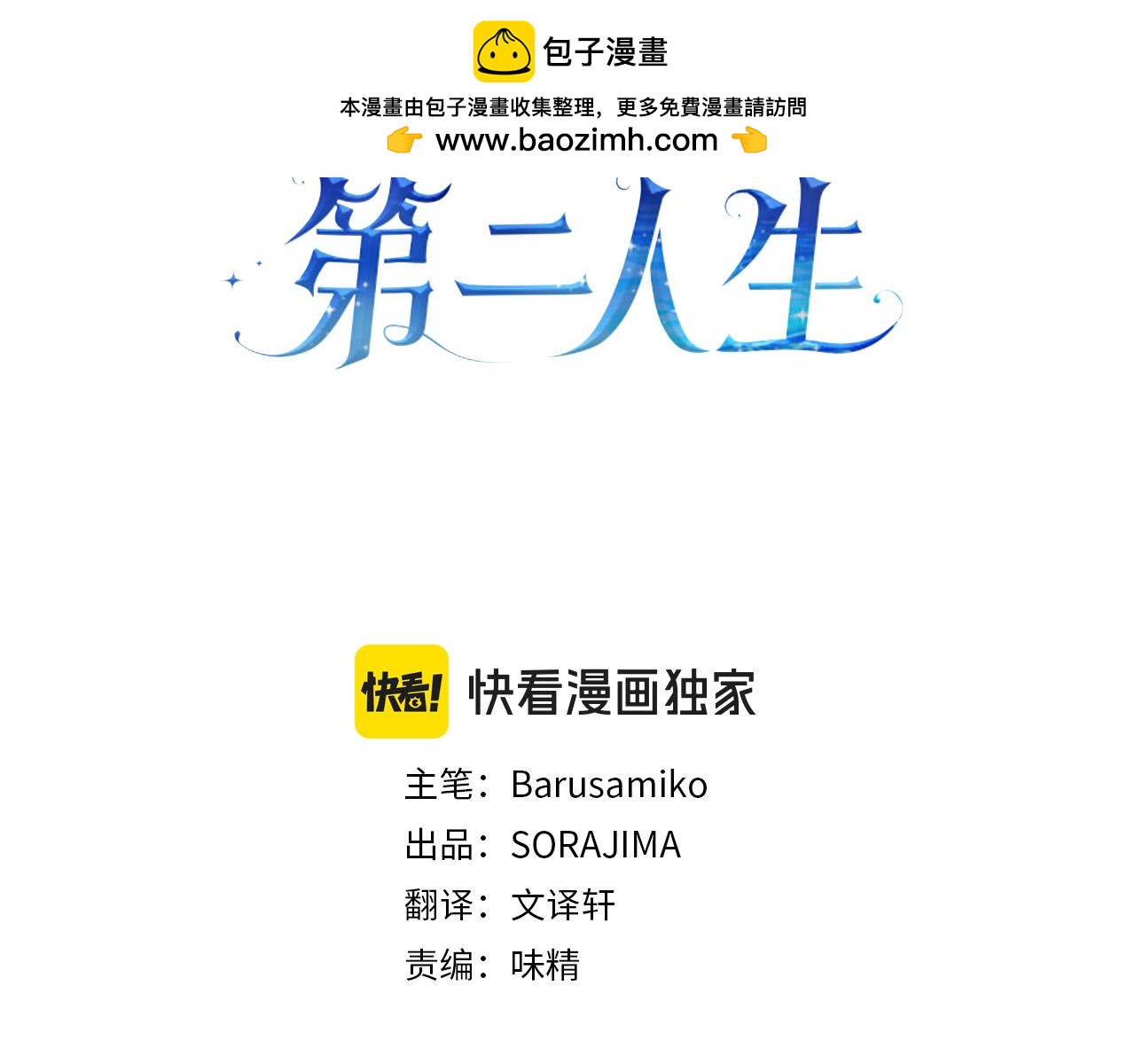 復仇千金的第二人生 - 第92話 肅清 - 1